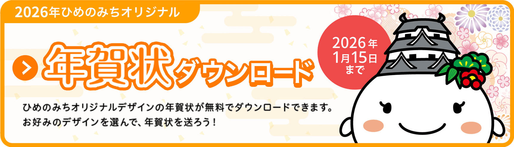 しろまるひめ年賀状